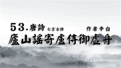 廬山謠寄盧侍御虛舟|廬山謠寄盧侍御虛舟原文、譯文、翻譯及賞析